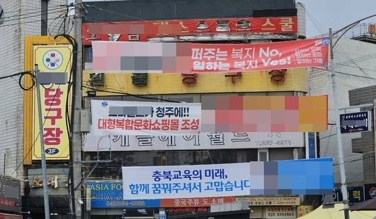 충북 청주시 흥덕구 산업단지육거리에 선거운동용 현수막과 당선 인사 현수막이 연달아 부착돼 있다. /조은영 기자