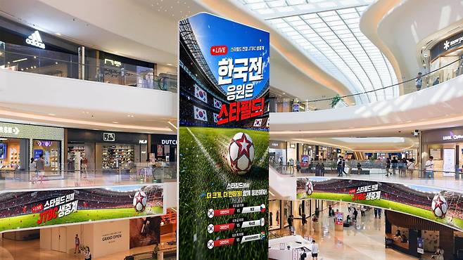 스타필드 ‘한국전 응원은 스타필드!’ 캠페인(사진제공=신세계프라퍼티)
