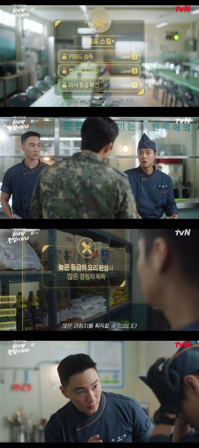 출처:'취사병 전설이 되다' 화면 캡처