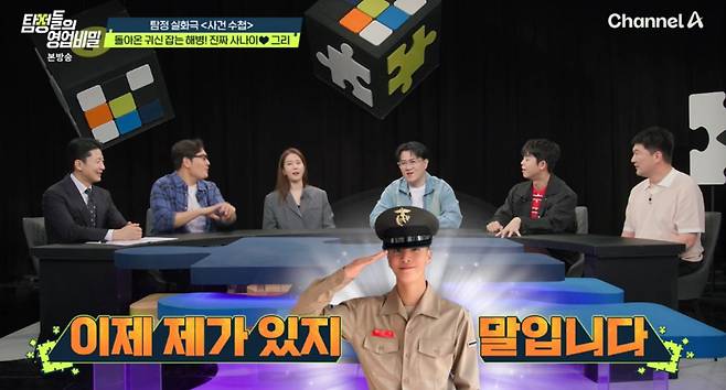 출처:채널 A '탐정들의 영업비밀'