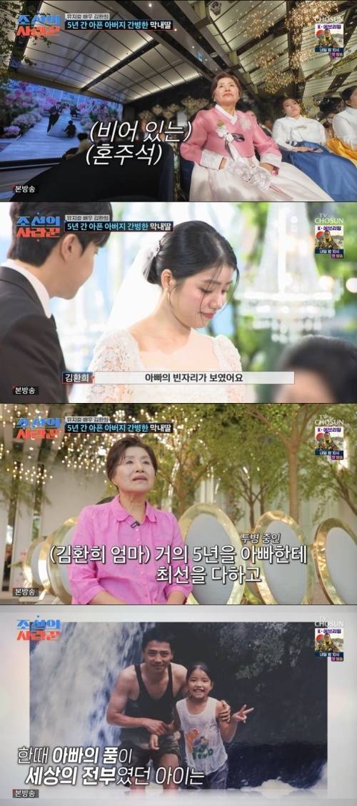 TV조선 '조선의 사랑꾼' 화면 캡처