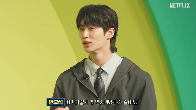 '유재석 캠프' 변우석