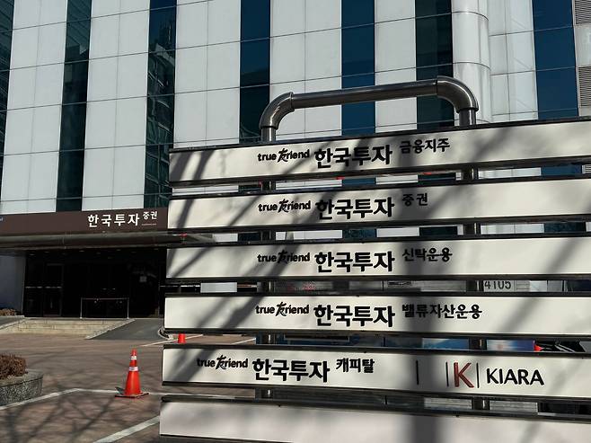 서울 여의도 한국금융지주 본사 전경. 임성영 기자.
