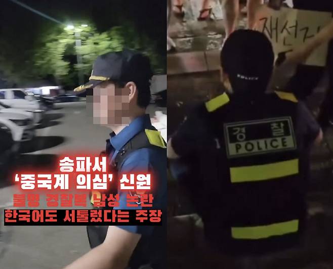6·3 지방선거 투표용지 부족 사태를 두고 재선거를 요구하는 시위가 진행된 가운데, 시위 현장에서 경찰을 중국 공안으로 몰아세우며 조롱한 일이 벌어졌다. /사진=SNS 캡처