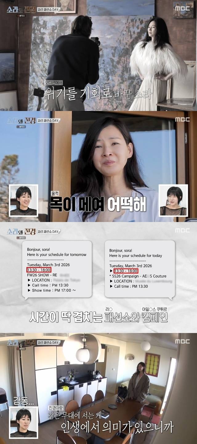 MBC ‘소라와 진경’ 캡처