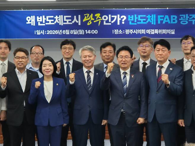 민형배 전남광주통합특별시장 당선인과 정진욱 국회의원 등이 8일 오후 광주광역시의회에서 열린 '왜 반도체도시 광주인가? 반도체 공장(FAB) 광주 유치 전략 토론회'에 참석해 기념촬영을 하고 있다. 조시영 기자
