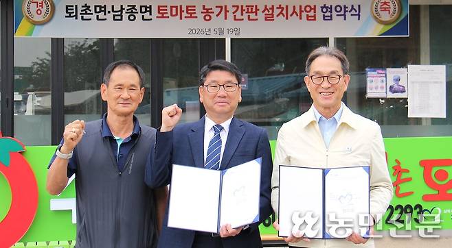 안진근 경기 광주 퇴촌농협 조합장(오른쪽)이 윤준희 한국수력원자력 팔당수력발전소장(가운데)과 업무협약을 맺고 토마토농가 지원에 적극 나설 것을 다짐하고 있다.