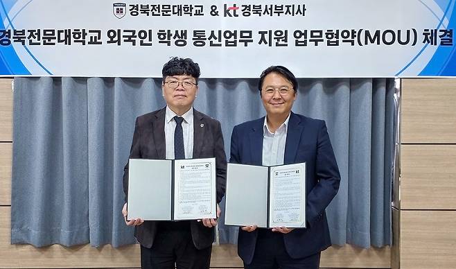 이규식(왼쪽) 경북전문대 산학협력단장과 박기현 KT경북서부지사 상무가 협약서를 들고 기념 촬영을 하고 있다. KT경북서부지사 제공