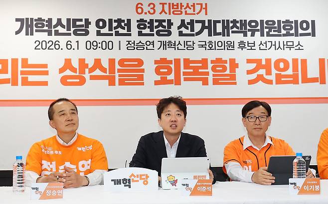 이준석 개혁신당 총괄선거대책위원장이 1일 정승연 인천 연수갑 국회의원 보궐선거 후보 선거사무실에서 열린 인천 현장 선거대책위원회의에서 발언하고 있다. ⓒ연합뉴스