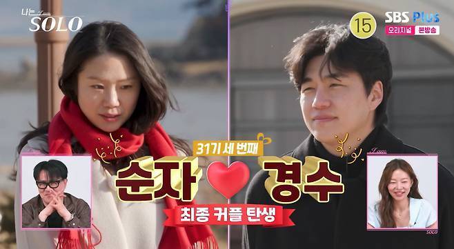 31기 순자, 경수 /사진=SBS플러스 방송화면