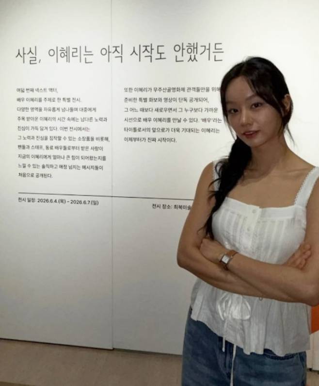 가수 겸 배우 이혜리가 자신을 주제로 한 전시장에서 포즈를 취하고 있다. / 사진=혜리 SNS