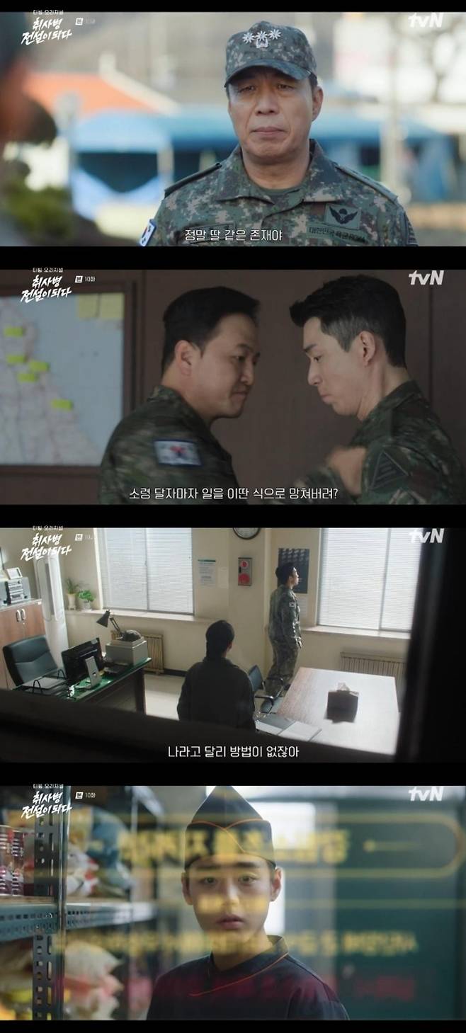 출처:'취사병 전설이 되다' 화면 캡처