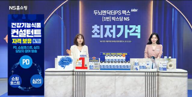 NS홈쇼핑