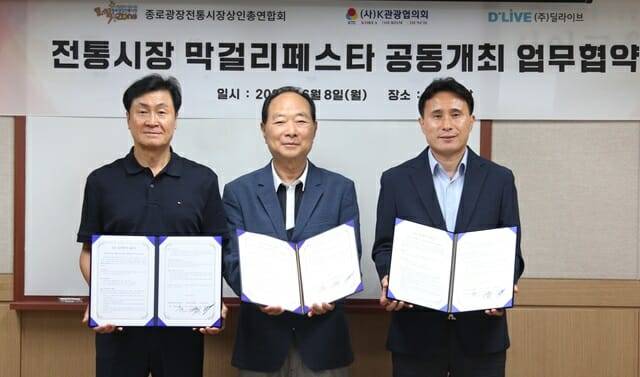 딜라이브가 지난 8일 서울 종로 광장시장 상인회 회의실에서 광장 시장 상권 활성화와 K관광 콘텐츠 육성 등을 위해 종로광장전통시장상인총연합회, K관광협의회와 업무협약을 맺었다. (왼쪽부터) 이상만 K관광협의회 회장, 이태준 종로광장전통시장상인총연합회 회장, 임승호 딜라이브 중부사업단장 (사진=딜라이브)