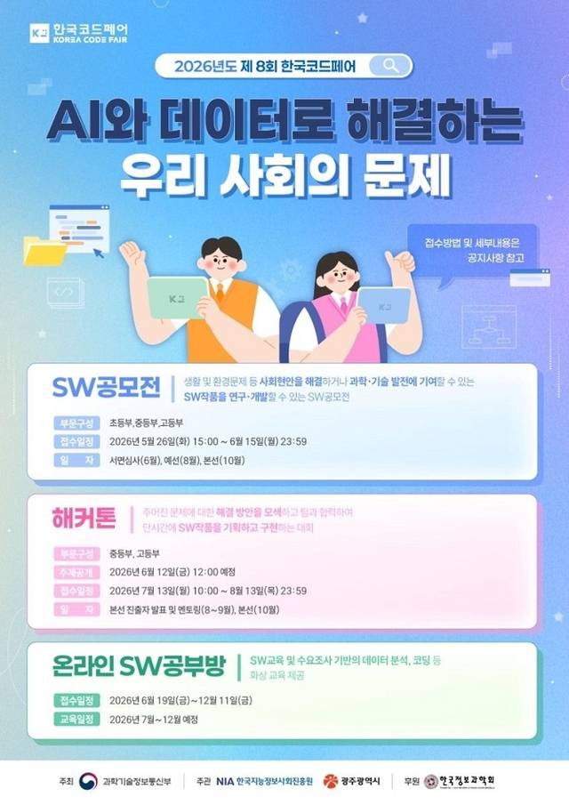 한국코드페어 포스터 이미지. (한국코드페어 제공)