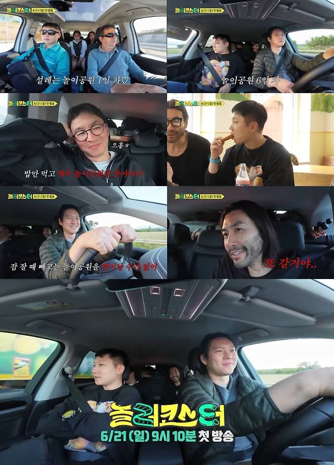 사진=‘놀러코스터’ 2차 티저 영상 캡처