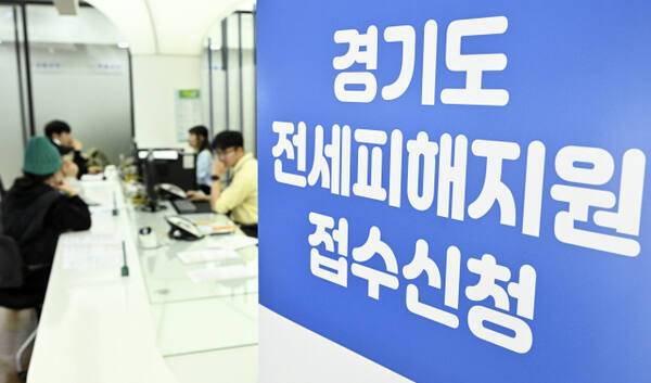 전세사기피해지원 접수신청 창구. 경기일보DB