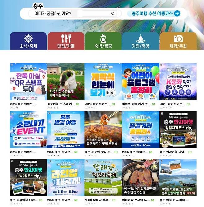 ‘충주여행’ 블로그가 멀티미디어 확장성을 보여주고 있다. 충주여행 캡처