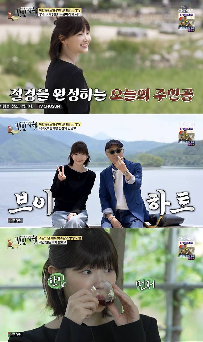 TV조선 ‘식객 허영만의 백반기행’ 방송 캡처