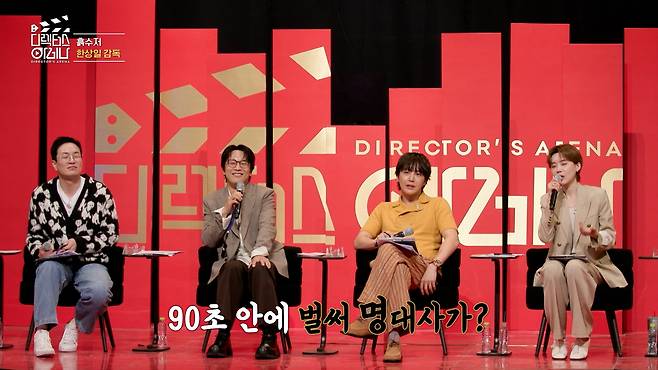‘디렉터스 아레나’ 심사위원들이 90초 숏드라마를 두고 “90초 안에 벌써 명대사가”라며 반응하고 있다. 디렉터스 아레나 캡처