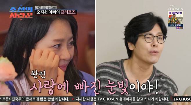 /사진=TV조선 '조선의 사랑꾼'