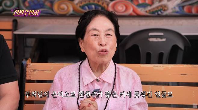 사진=유튜브 '전원주인공'