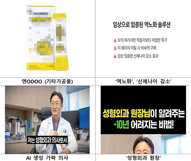 제품 및 과대광고 사진. 식약처 제공