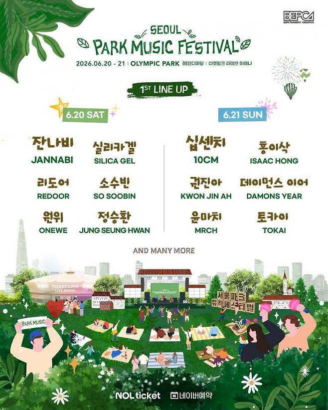 서울파크뮤직페스티벌 포스터. 비이피씨텐젠트 제공