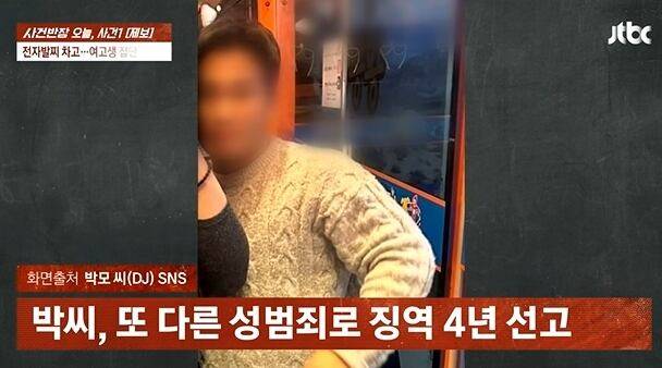 /JTBC ‘사건반장’ 화면 캡처