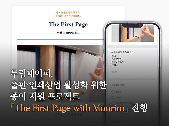 무림페이퍼, 창작 문화 위해 3억원 규모 종이 지원