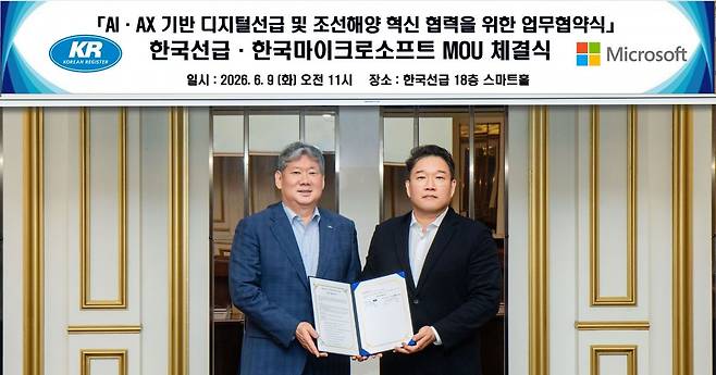 이영석 한국선급(KR) 회장(왼쪽)과 조원우 한국마이크로소프트 대표이사가 9일 부산 KR 본사에서 열린 ‘AI·AX 기반 디지털 선급 및 조선해양 혁신 협력을 위한 업무협약’ 체결 후 기념촬영을 하고 있다. 한국선급 제공
