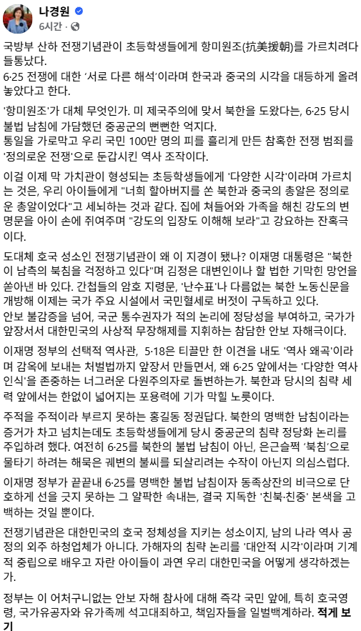 사진=나경원 의원 페이스북 캡처