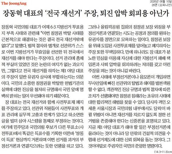 ▲10일 자 중앙일보 사설.