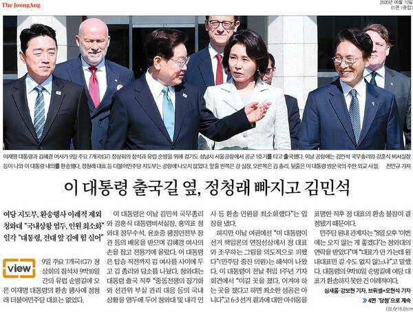 ▲10일 자 중앙일보 1면.