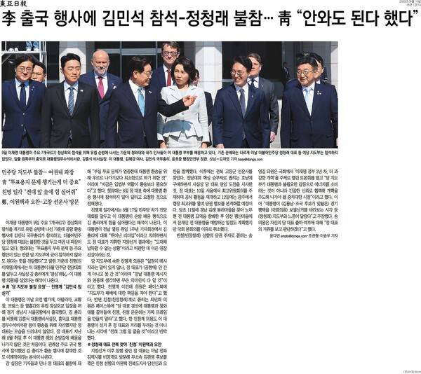 ▲10일 자 동아일보 1면.