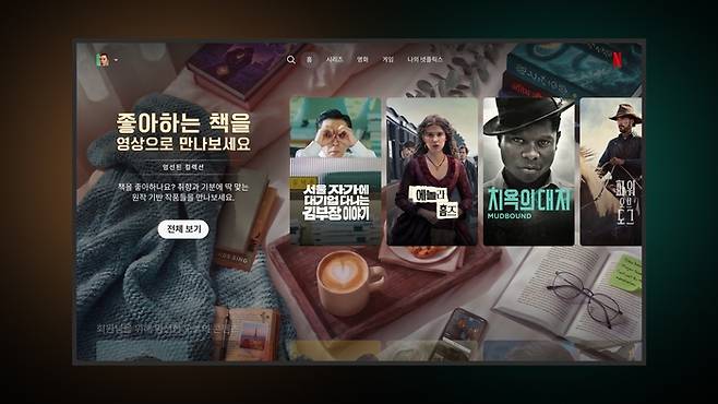 넷플릭스 큐레이션된 콘텐츠를 보여주는 행과 컬렉션 페이지. <사진=넷플릭스>