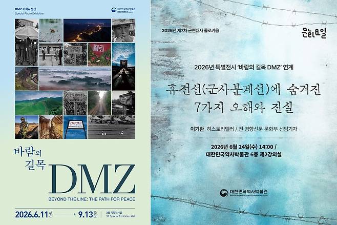 전시 및 강연 안내 [대한민국역사박물관 제공. 재판매 및 DB 금지