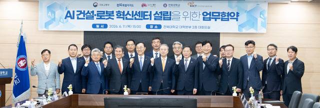 김윤덕 국토교통부 장관(왼쪽에서 두번째)은 11일 전북대학교 대학본부에서 전북대, 전북특별자치도, 전주시, 한국건설기술연구원과 ‘AI 건설·로봇 혁신센터 설립을 위한 업무협약(MOU)’을 체결하고, 인공지능(AI)과 로봇 기술을 기반으로 한 스마트건설 산업 육성과 전문인력 양성에 나선다고 밝혔다./전북대