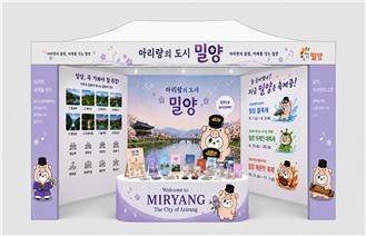 BTS의 부산공연이 열리는 12일과 13일, 밀양시가 전 세계에 '밀양아리랑' 브랜드를 집중 홍보한다. 사진은 밀양시가 설치할 홍보 부스 /밀양시