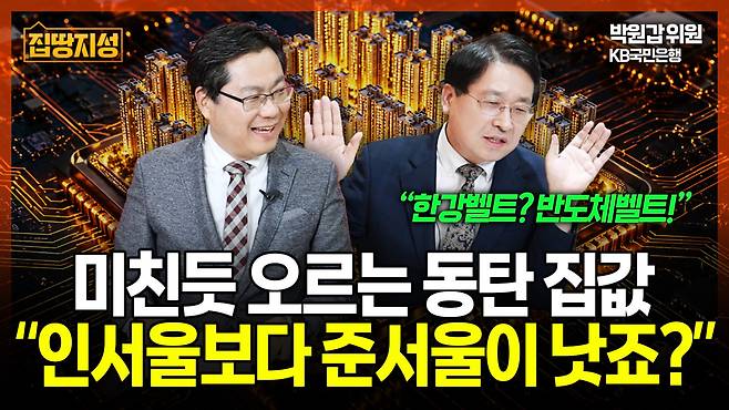 '집땅지성' 화면 갈무리.(이투데이TV)