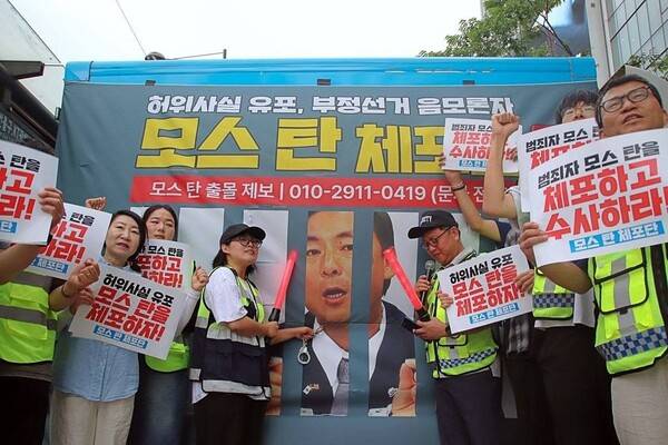 촛불행동과 한국대학생진보연합(대진연) 등이 4일 서울 종로구 주한 미국대사관 인근에서 모스 탄(한국명 단현명) 미국 리버티대 교수 체포단 발족을 알리는 기자회견을 열고 있다. 사진=대진연 페이스북