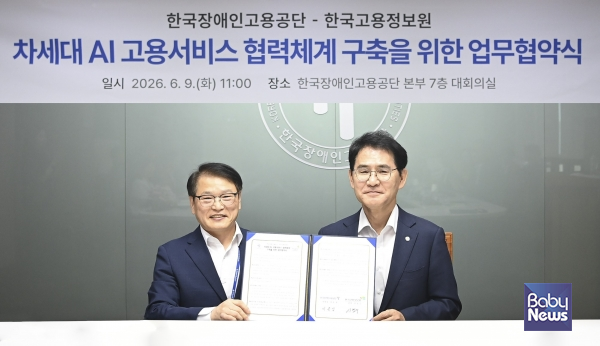 6.9.(화), 업무 협약식에 참석한 한국장애인고용공단 이종성 이사장(좌측)과 한국고용정보원 이창수 원장(우측)의 기념 촬영 모습. ⓒ한국장애인고용공단