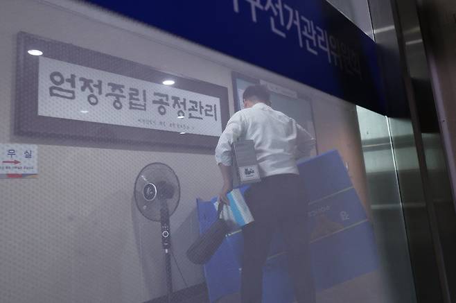 검경 합동수사본부가 서울 송파구선거관리위원회에서 수사관들이 압수수색 상자를 옮기고 있다. 2026.6.11/뉴스1