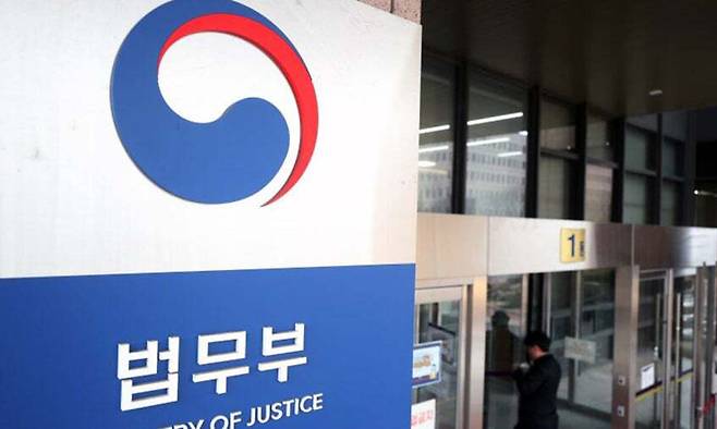 정부과천청사 법무부. 뉴스1