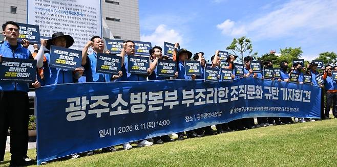 광주 여성 소방공무원 사망, 진상규명 촉구 - 11일 오후 광주 서구 광주시청 앞에서 대한민국공무원노동조합총연맹 소방공무원노동조합이 광주소방본부 부조리 조직문화 타파와 고(故) 여성 소방공무원 사망사건 진상규명을 촉구하는 기자회견을 열고 있다. 2026.6.11 뉴시스
