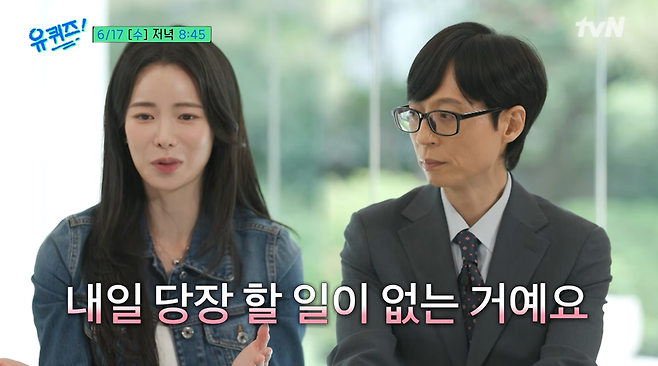 tvN 예능 프로그램 ‘유 퀴즈 온 더 블럭’