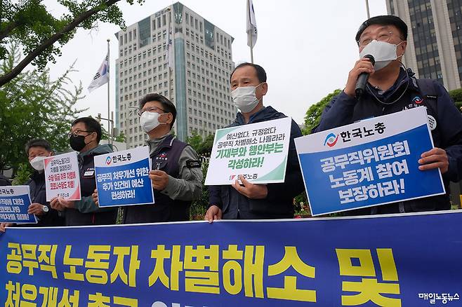 ▲ 양대 노총이 2021년 4월28일 오전 정부서울청사 앞에서 공무직노동자 차별 해소와 처우개선을 요구하는 공동 기자회견을 하고 있다.