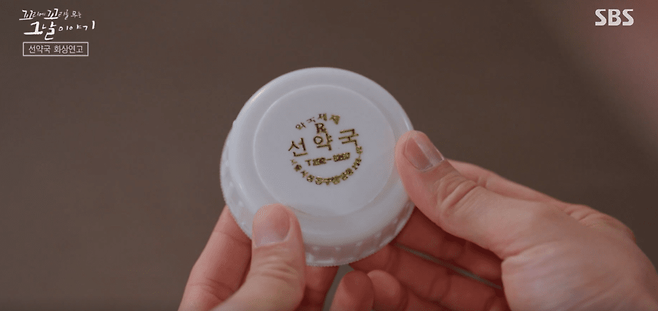 선약국 화상연고 사진. SBS 꼬꼬무 방송화면 캡처.