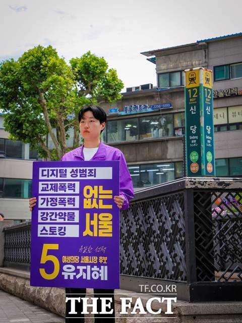 유지혜 여성의당 후보는 이번 서울시장 선거에서 4만3967표(0.84%)를 얻었다./여성의당 홈페이지