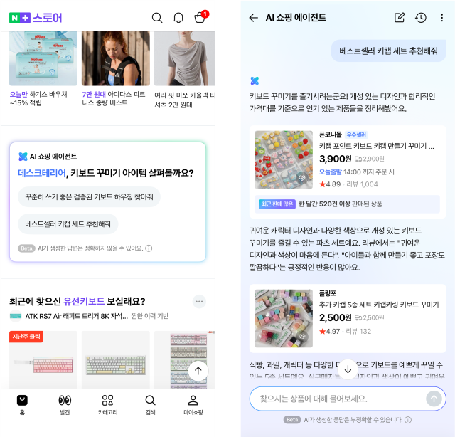 네이버 AI 쇼핑 에이전트는 이용자의 장기 관심사와 최근 취향, 유행 등을 고려해 먼저 대화를 제안하는 것이 특징이다. /네이버